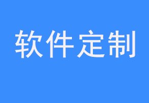 北京軟件開發公司排名前十有哪些