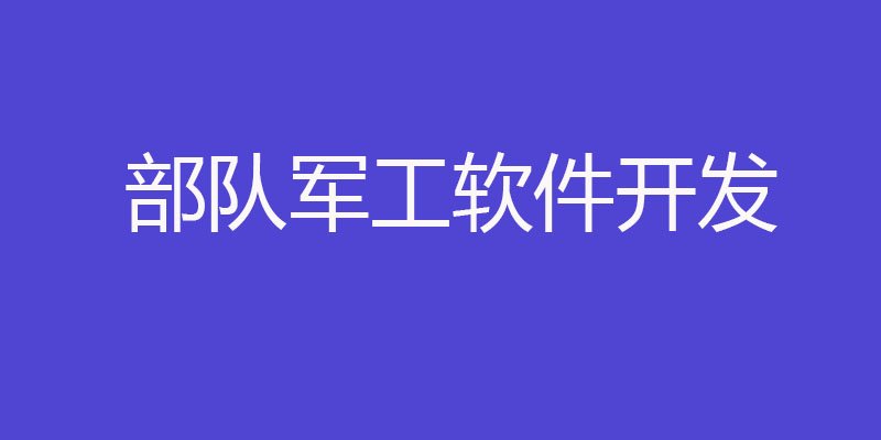 政府大數據解決方案